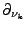 $\partial_{\nu_k}$